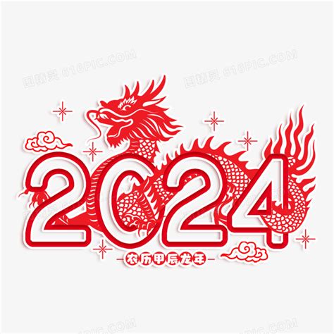 甲辰龙年|2024年是属什么年 2024年是甲辰龙年